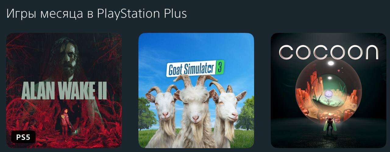 Игры месяца PlayStation — Октябрь